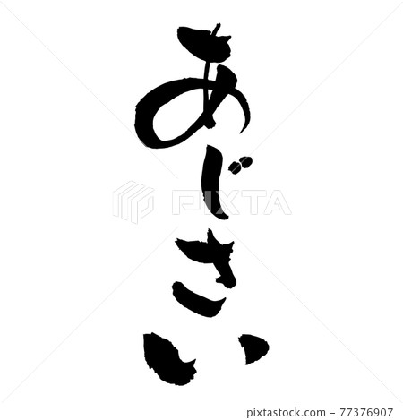 Hydrangea brush character Hydrangea brush character 77376907