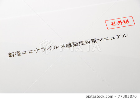 新型冠狀病毒傳染病控製手冊。 新型冠狀病毒傳染病控製手冊。 77393876