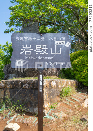 The summit of Mt. Iwatonosan (Otsuki City, Yamanashi Prefecture) The summit of Mt. Iwatonosan (Otsuki City, Yamanashi Prefecture) 77395211