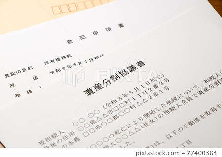 遺產分割協議、註冊申請和信封。 77400383