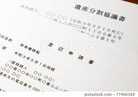 註冊申請和遺產分割協議。 77400389