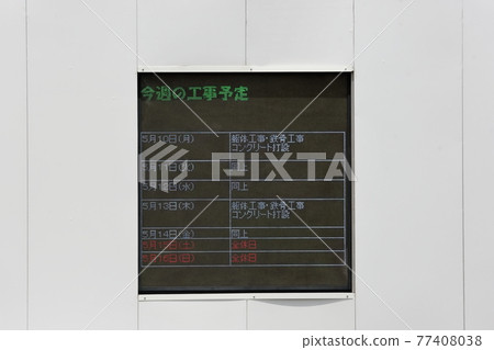 Image of work schedule signboard for electric signboard Image of work schedule signboard for electric signboard 77408038