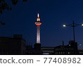 京都塔（夜） 77408982