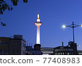 京都塔（夜） 77408983