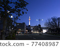 京都塔（夜） 77408987