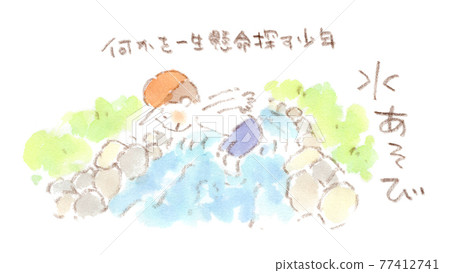 一個男孩在公園的溪流中尋找生物的水彩插圖 一個男孩在公園的溪流中尋找生物的水彩插圖 77412741