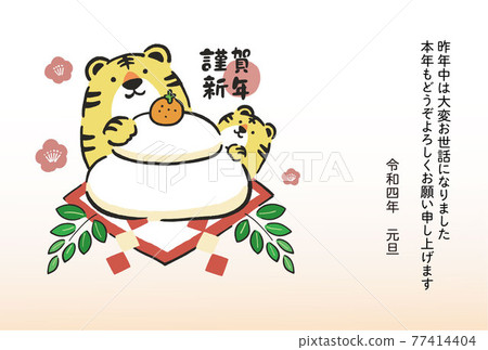 New Year's card template horizontal tiger parent and child and kagami mochi New Year's card template horizontal tiger parent and child and kagami mochi 77414404