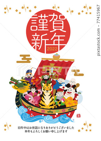2022年賀年卡設計寶船、七福神、虎年插畫 2022年賀年卡設計寶船、七福神、虎年插畫 77415967