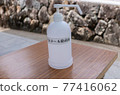 Alcohol disinfection container 77416062