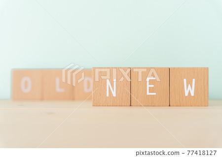 新 | 上面寫著“新”和“舊”的積木 77418127