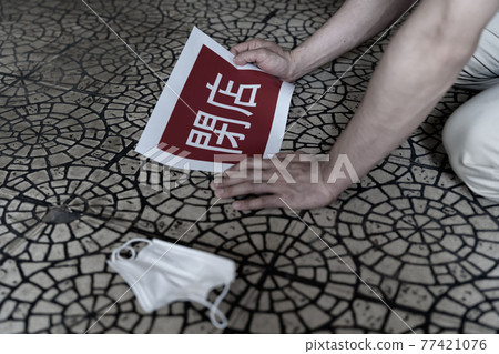 電暈關閉圖像 電暈關閉圖像 77421076