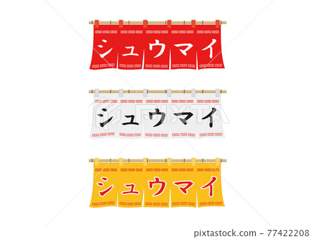 Goodwill (shumai) 77422208