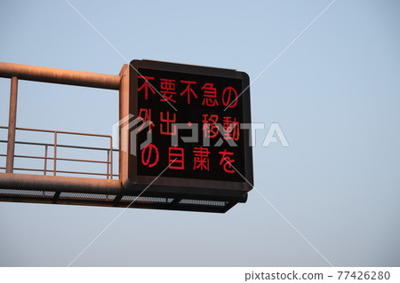 Road information board 1 77426280