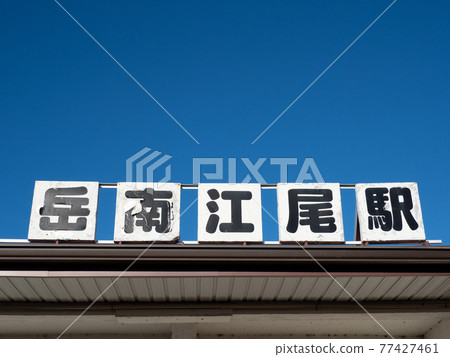 Yeonni Railway Station Yeonni Railway Station 77427461