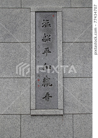 盛開的鹽船觀音寺杜鵑花 盛開的鹽船觀音寺杜鵑花 77434707