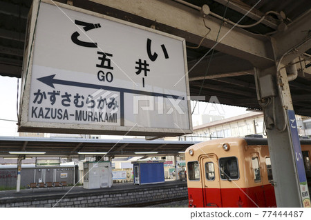 At Goi Station, the atmosphere of Kominato Railway Station name plate and Kiha 200 type diesel train 77444487