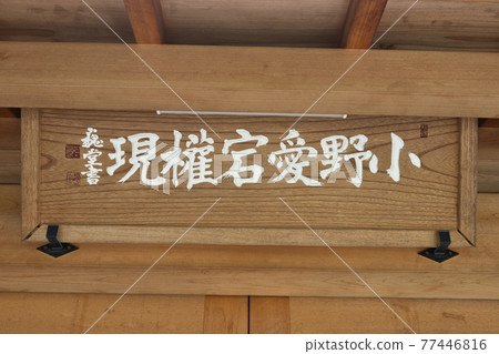 Rokudouchinnouji Temple Huangquan Gaeri Well Rokudouchinnouji Temple Huangquan Gaeri Well 77446816