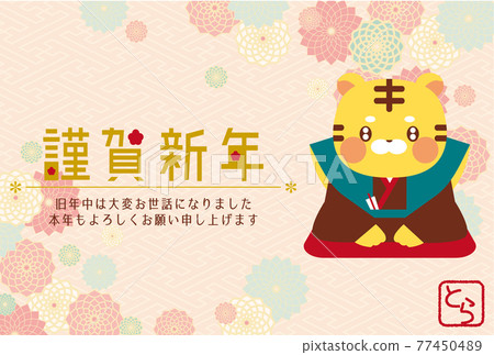New Year's card of a tiger wearing flowers and kimono 2022 77450489