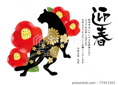 2022 虎年新年材料模板 虎年日式新年明信片 2022 虎年新年材料模板 虎年日式新年明信片 77451301