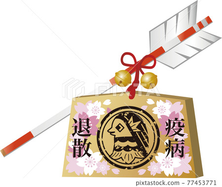 Amabie瘟疫驅散Hamaya Ema新年賀卡材料新年櫻花黑色墨水郵票插圖 77453771