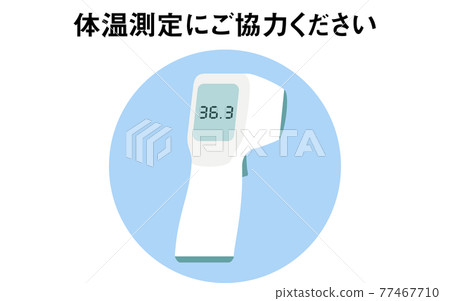 Image of recommending body temperature measurement with a non-contact thermometer Image of recommending body temperature measurement with a non-contact thermometer 77467710