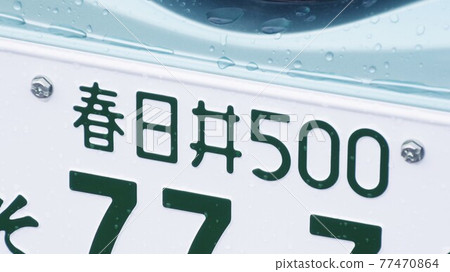 Kasugai number license plate 5 number 77470864