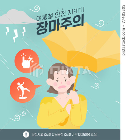 夏季健康安全圖07 夏季健康安全圖07 77485805
