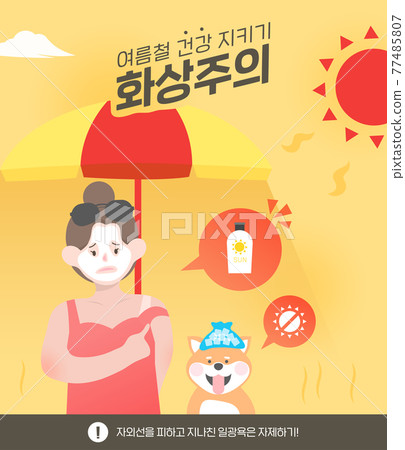 Summer Health Safety Illustration 06 77485807