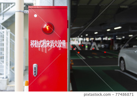 安裝在停車場的移動式乾粉滅火器 安裝在停車場的移動式乾粉滅火器 77486871