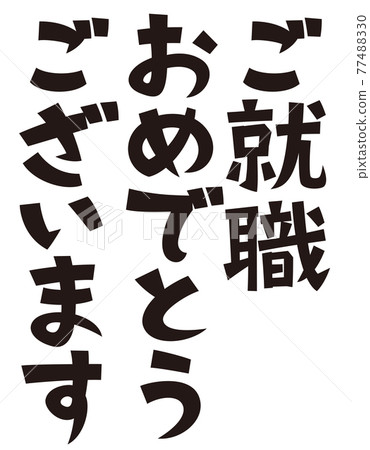 Congratulations on your employment 77488330