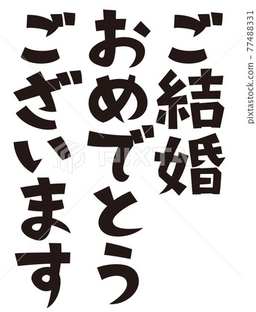 Congratulations on your marriage Congratulations on your marriage 77488331