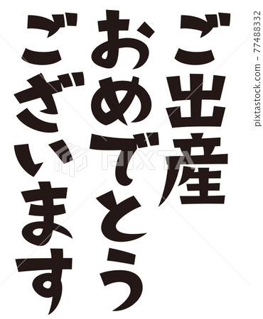 Congratulations on your birth 77488332