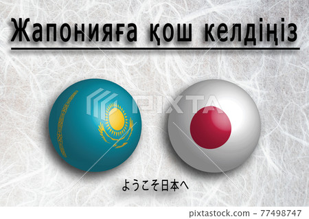 Kazakhstan (Kazakh) Welcome to Japan (Welcome to JAPAN) 77498747