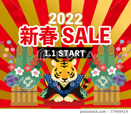 2022 虎年首場促銷新年促銷橫幅 77499424