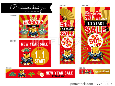 2022 虎年首場促銷新年促銷橫幅 2022 虎年首場促銷新年促銷橫幅 77499427