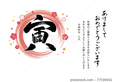 新年賀卡2022年毛筆字“老虎”梅花新年賀卡模板橫版 77500602