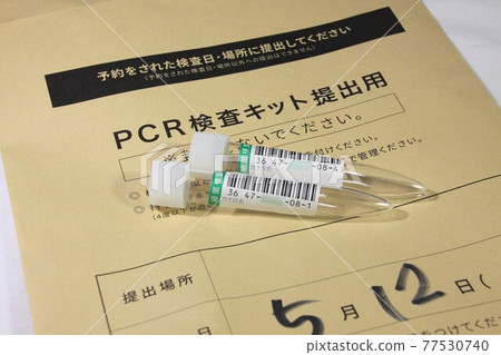 PCR test kit PCR test kit 77530740