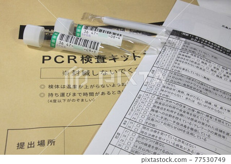 PCR test kit PCR test kit 77530749
