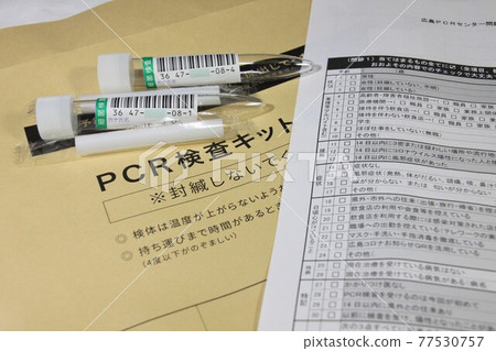 PCR test kit 77530757