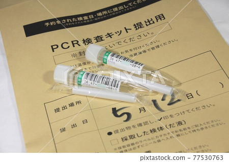 PCR test kit PCR test kit 77530763