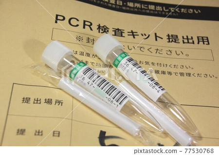 PCR test kit PCR test kit 77530768
