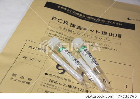 PCR test kit PCR test kit 77530769