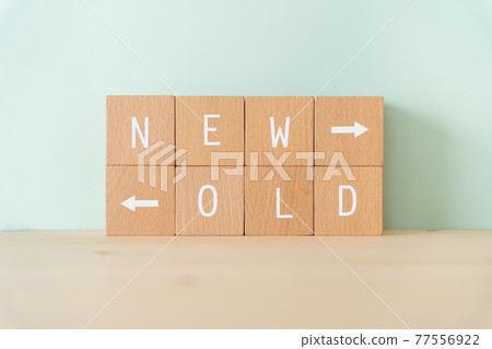 新路與舊路，過去與未來 | 寫著“NEW”和“OLD”的積木 77556922
