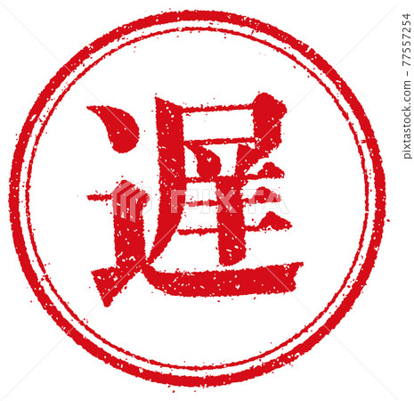 Circular stamp vector illustration for business / work / late (delay / late) Circular stamp vector illustration for business / work / late (delay / late) 77557254