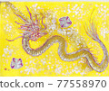 Dragon is a dragon 77558970