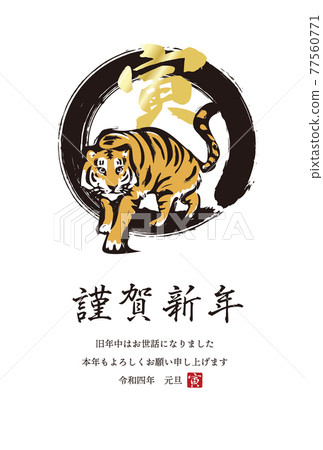 2022 Tiger Year New Year's card design with Tora's illustration 77560771