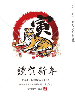 2022 Tiger Year New Year's card design with Tora's illustration 77560773