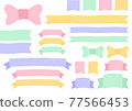 Ribbon frame set 77566453