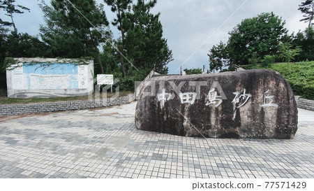 Nakadashima沙丘 Nakadashima沙丘 77571429