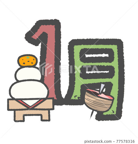 January cute calendar material - Stock Illustration [77578316] - PIXTA